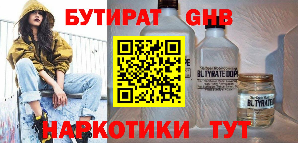 Бутират вода Сосновоборск