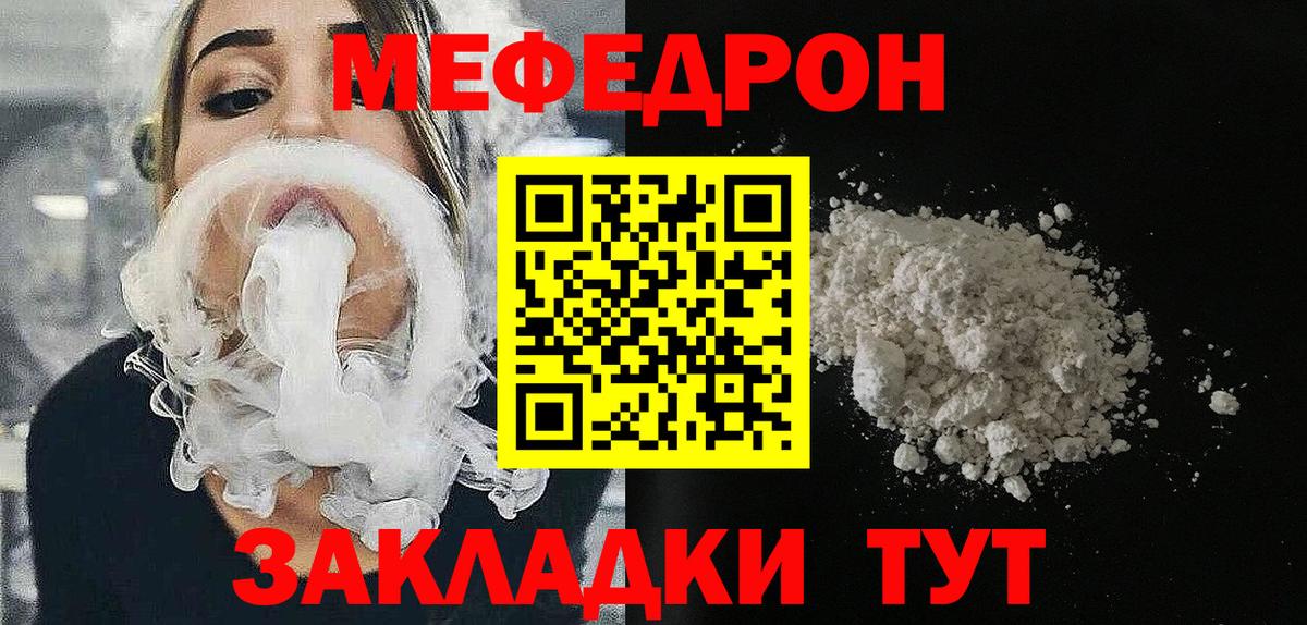 Меф мяу мяу мука Сосновоборск