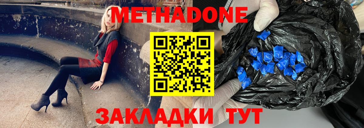 МЕТАДОН methadone  МЕТАДОН мёд  Вход с VPN  hydra как войти  Сосновоборск 