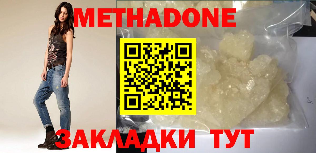 Метадон VHQ Сосновоборск