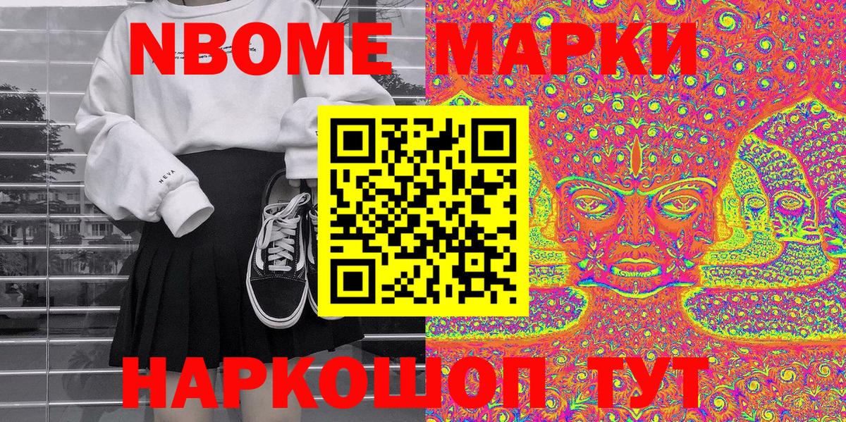 Марки NBOMe  Марки NBOMe 1500мкг  Вход с VPN  Сосновоборск 