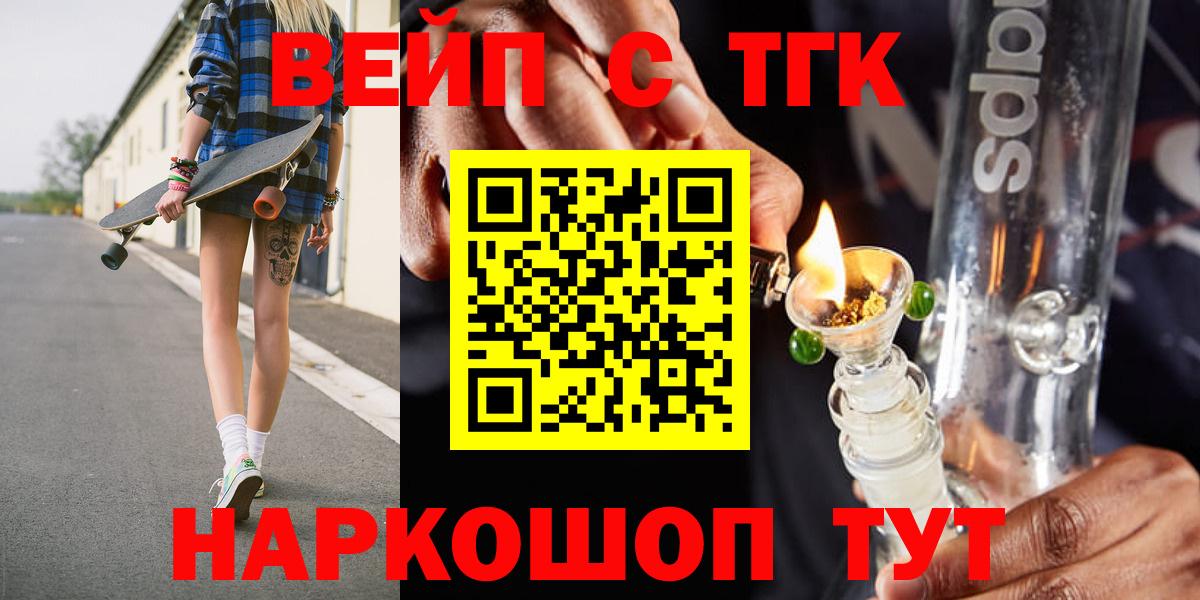 Дистиллят ТГК вейп с тгк  ТГК концентрат  Сосновоборск  Вход с VPN 